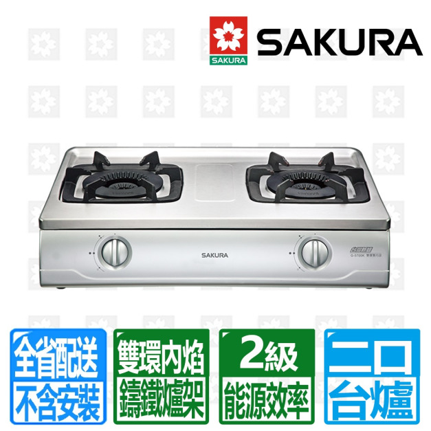 【SAKURA 櫻花】雙內焰安全台爐(G-5700K_天然瓦斯專用)(配送不含安裝)