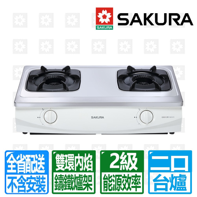 【SAKURA 櫻花】雙環雙內焰傳統安全台爐(G-5513_桶裝瓦斯專用)(配送不含安裝)