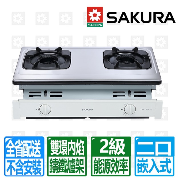 【SAKURA 櫻花】雙環雙內焰安全嵌入爐(G-6513_桶裝瓦斯專用)(配送不含安裝)
