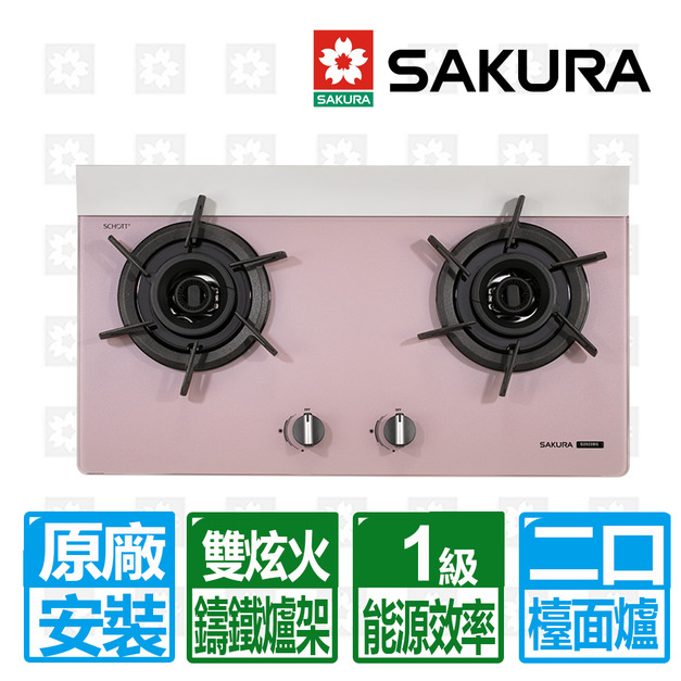 【SAKURA 櫻花】二口雙炫火玻璃檯面爐-胭脂粉(G2922BGP_桶裝瓦斯專用)(原廠保固+基本安裝)	