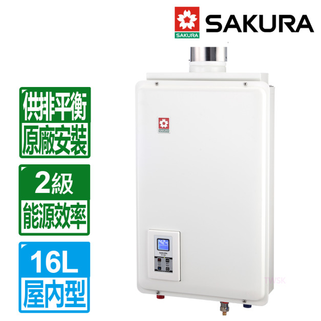 【SAKURA 櫻花】16L數位平衡式強制排氣熱水器(SH-1680_天然瓦斯專用)(原廠保固+基本安裝)