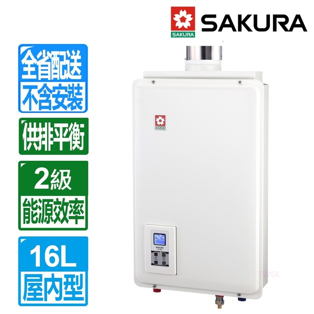 【SAKURA 櫻花】16L數位平衡式強制排氣熱水器(SH-1680_桶裝瓦斯專用)(配送不含安裝)