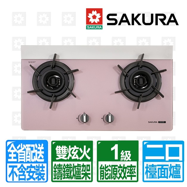 【SAKURA 櫻花】二口雙炫火玻璃檯面爐-胭脂粉(G2922BGP_天然瓦斯專用)(配送不含安裝)