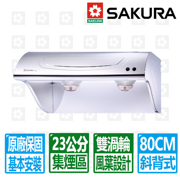 【SAKURA 櫻花】80cm斜背型不鏽鋼除油煙機(R-3250SL)(原廠保固+基本安裝)