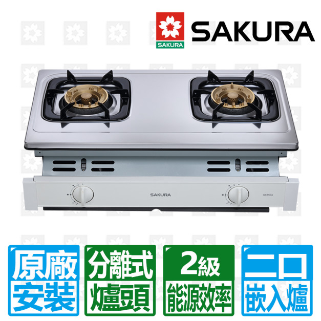 【SAKURA 櫻花】二口安全嵌入爐(G-6150A_天然瓦斯專用)(原廠保固+基本安裝) 