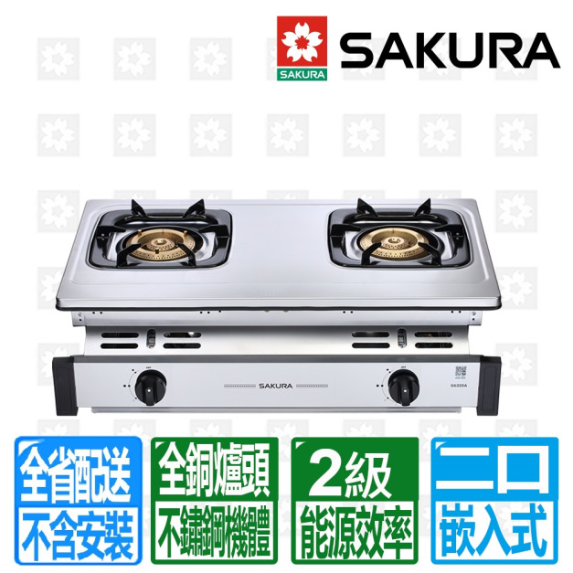 【SAKURA 櫻花】銅爐頭嵌入爐(G-6320A_桶裝瓦斯專用)(配送不含安裝)
