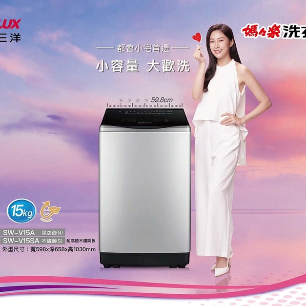 【SANLUX 台灣三洋】15KG變頻超音波洗衣機(SW-V15SA)(原廠保固+基本安裝)