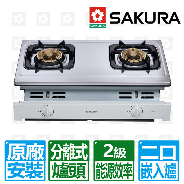  【SAKURA 櫻花】二口安全嵌入爐(G-6150A_桶裝瓦斯專用)(原廠保固+基本安裝) 