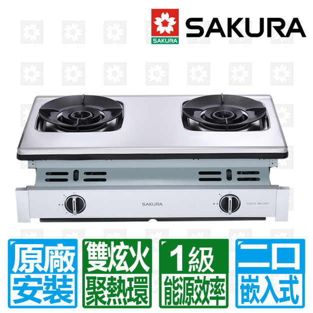【SAKURA 櫻花】聚熱焱雙炫火二口嵌入式安全爐(G-6902A_天然瓦斯專用)(原廠保固+基本安裝)