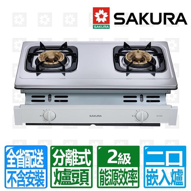 【SAKURA 櫻花】二口安全嵌入爐(G-6150A_桶裝瓦斯專用)(配送不含安裝) 