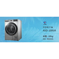 【SANLUX 台灣三洋】10KG熱泵式乾衣機(ASD-100UA)(原廠保固+基本安裝)