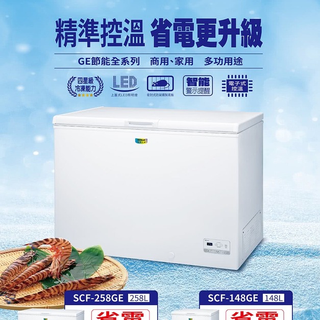 【SANLUX 台灣三洋】148L 上掀式冷凍櫃(SCF-148GE)(原廠保固+基本安裝)