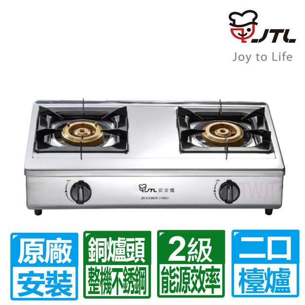 【喜特麗】全銅爐頭全機不鏽鋼雙口傳統檯爐(JT-GT201S_天然瓦斯專用)(原廠保固+基本安裝)
