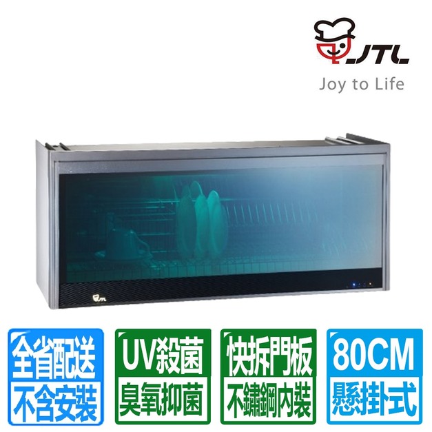 【喜特麗】80CM臭氧UV紫外線雙效銀色鏡面玻璃懸掛式烘碗機(JT-3888QUV)(配送不含安裝)