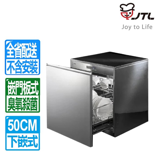喜特麗】50CM嵌門板落地式烘碗機(JT-3015Q_H70)(配送不含安裝)