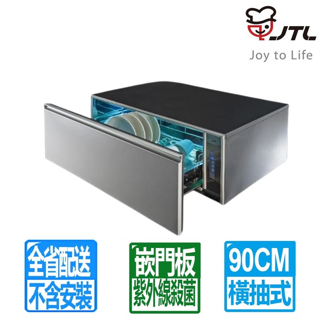 【喜特麗】90CM嵌門板紫外線橫抽式烘碗機(JT-3019UV_H34)(配送不含安裝)