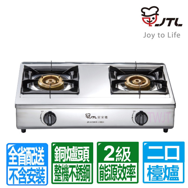 【喜特麗】全銅爐頭全機不鏽鋼雙口傳統檯爐(JT-GT201S_桶裝瓦斯專用)(配送不含安裝)