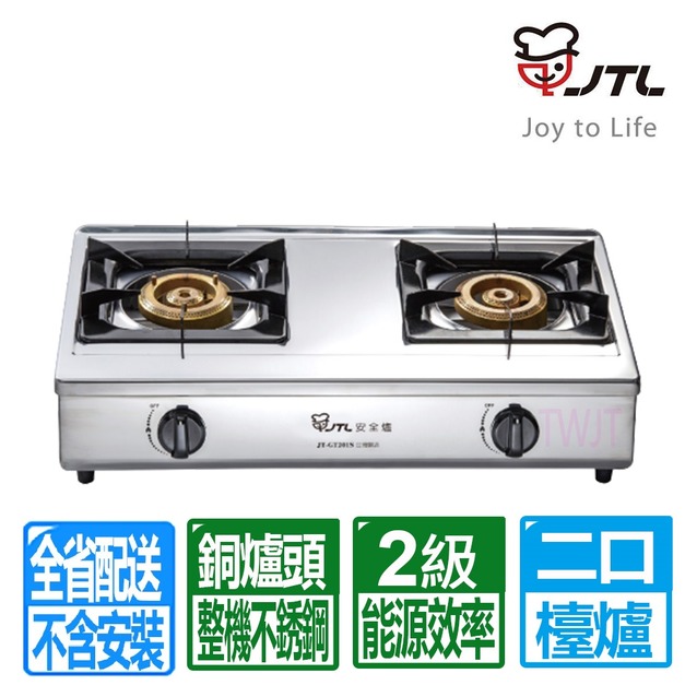 【喜特麗】全銅爐頭全機不鏽鋼雙口傳統檯爐(JT-GT201S_桶裝瓦斯專用)(配送不含安裝)