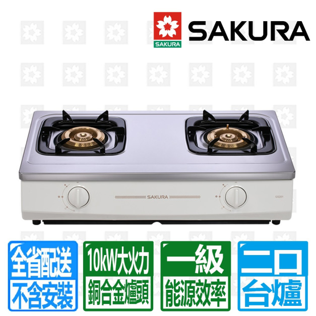 【SAKURA 櫻花】二口一級節能傳統安全台爐(G-5201S_天然瓦斯專用)(配送不含安裝)