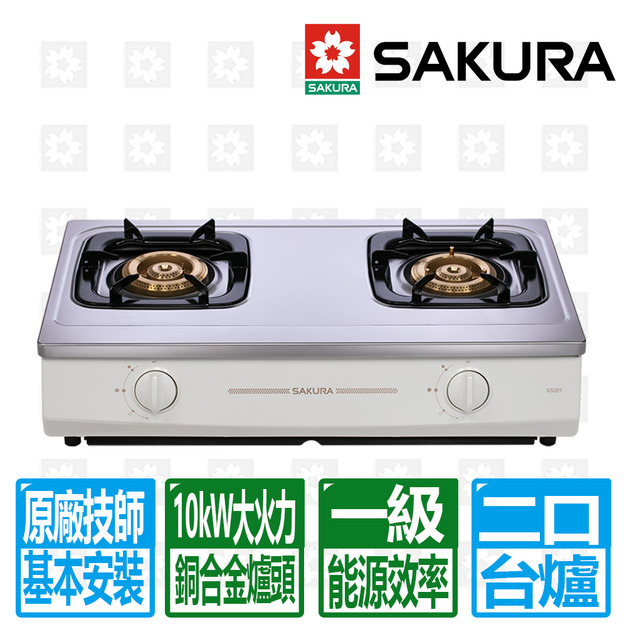 【SAKURA 櫻花】二口一級節能傳統安全台爐(G-5201S_桶裝瓦斯專用)(原廠保固+基本安裝)