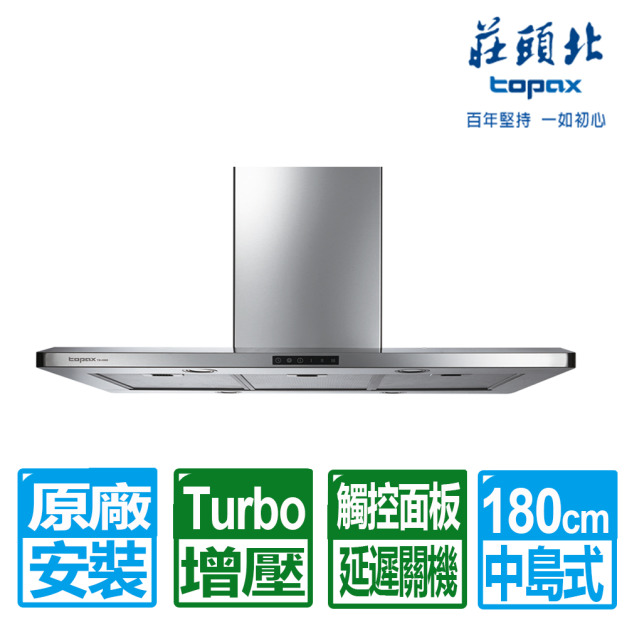 【莊頭北】100cm中島型排油煙機-180CM風管罩( TR-5995XXXL)(原廠保固+基本安裝)