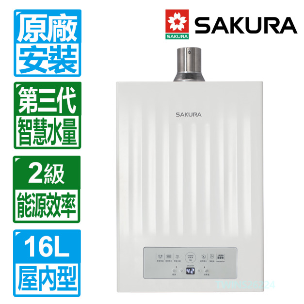 【SAKURA 櫻花】16L 第三代POWER四季溫智能恆溫智慧水量強制排氣熱水器 DH1670H (天然瓦斯專用)(原廠保固+基本安裝)