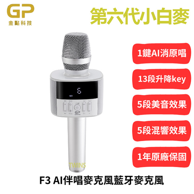 【金點科技】第六代K歌神器 F3 AI 數位掌上KTV無線麥克風(F3 AI 小白麥)