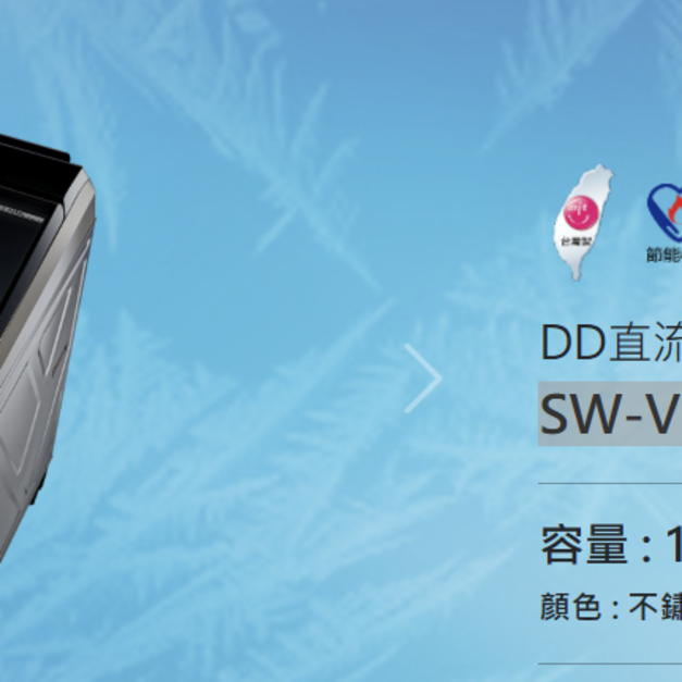 【SANLUX 台灣三洋】15KG變頻超音波洗衣機(SW-V15SA)