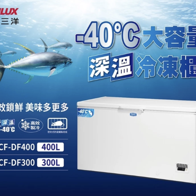 【SANLUX 台灣三洋】400公升 負40度超低溫冷凍櫃 SCF-DF400 免運 基本安裝