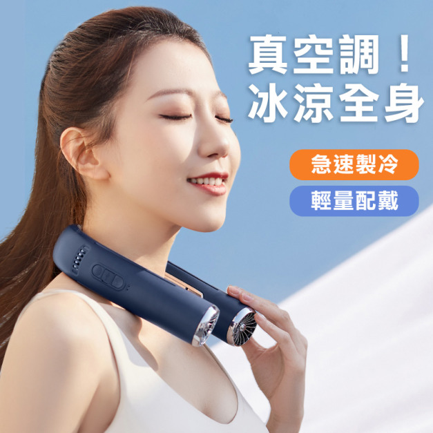 FB09 掛脖製冷空調風扇 便攜式掛脖空調-寶藍色