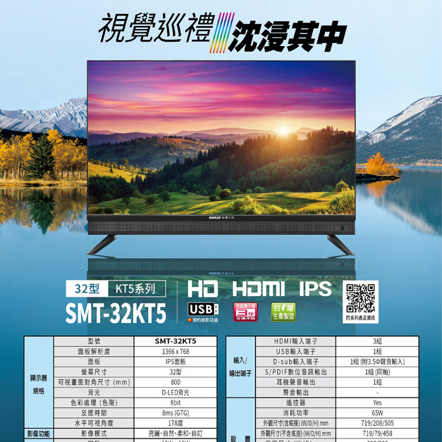 【SANLUX 台灣三洋】32吋HD顯示器SMT-32KT5 