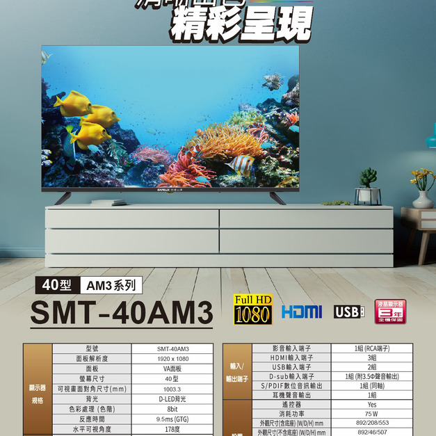 【SANLUX 台灣三洋】40型LED液晶顯示器/無視訊 SMT-40AM3