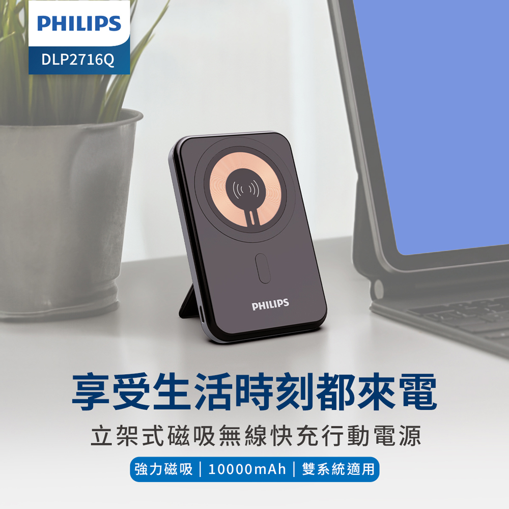 Philips 飞利浦 10000mAh MagSafe 磁吸式 移动电源 PHILIPS飛利浦】Magsafe磁吸式快充行動電源