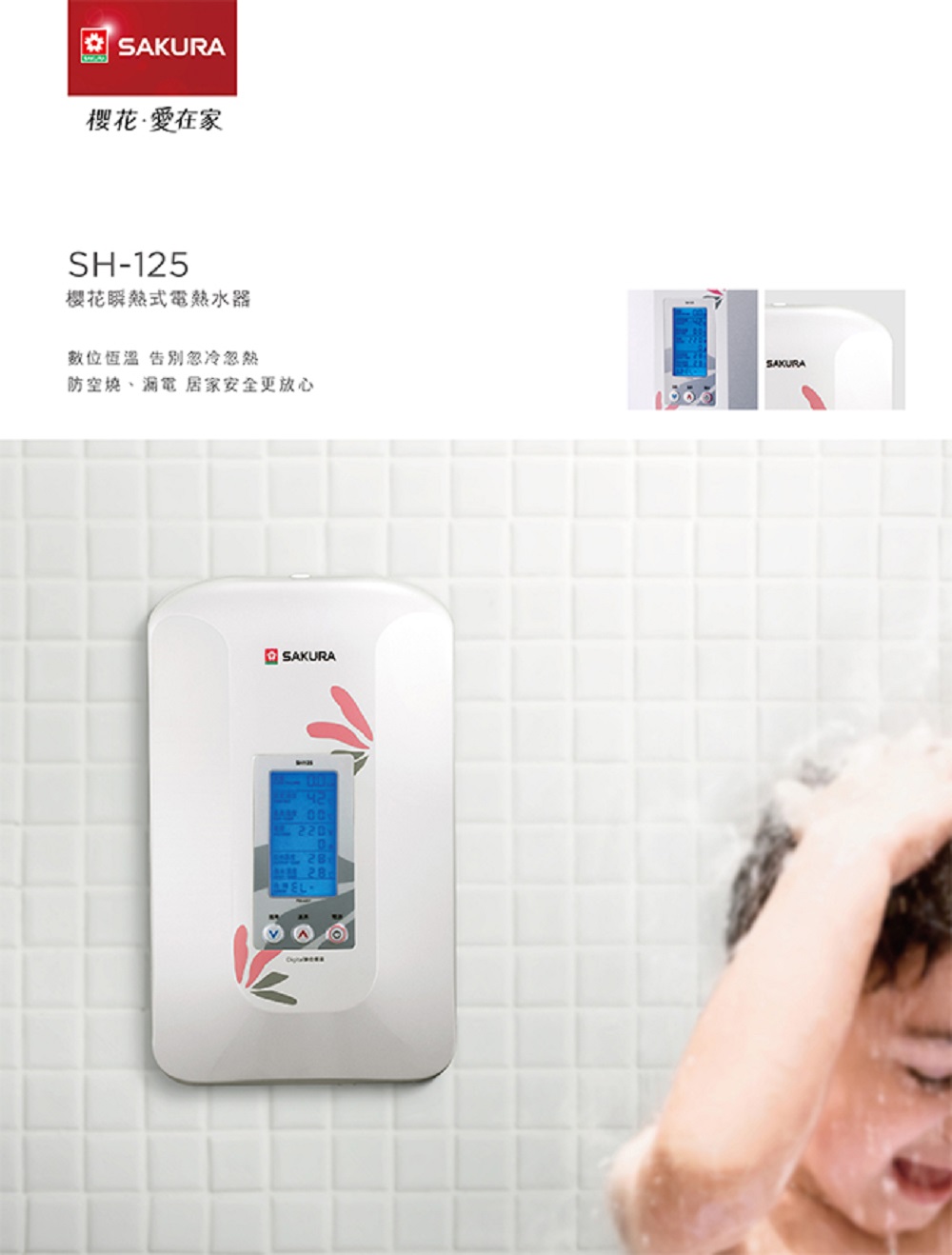 SH-125 | Twins select