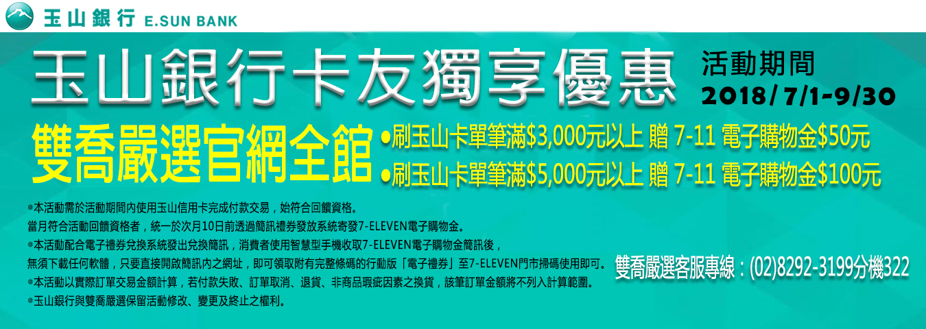玉山銀行卡友優惠