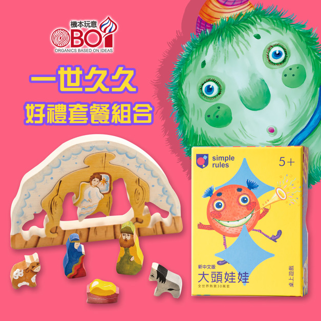 俄羅斯積木x桌遊-[一世久久]好禮組合-淳木童話 彩色聖誕立體拼圖xsimple rules  大頭娃娃新中文版