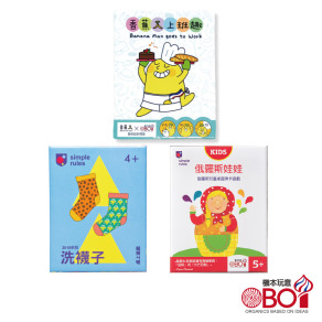 經典桌遊大會串 - 香蕉人上班趣/洗襪子/俄羅斯娃娃- 兒童桌遊三入組