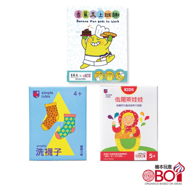 機本玩意OBOi -經典桌遊大會串 - 香蕉人上班趣+洗襪子+俄羅斯娃娃- 兒童桌遊三入組