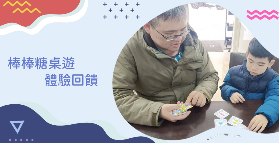 黃達民 心得分享-不只是遊戲 也是教具