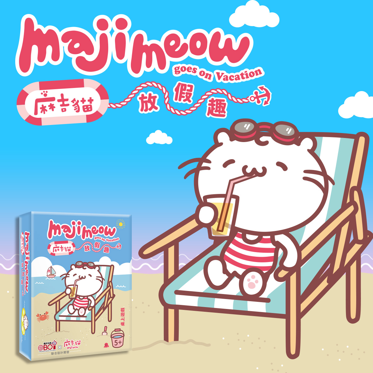 機本玩意OBOi - 麻吉貓放假趣- 強化STEAM教育
