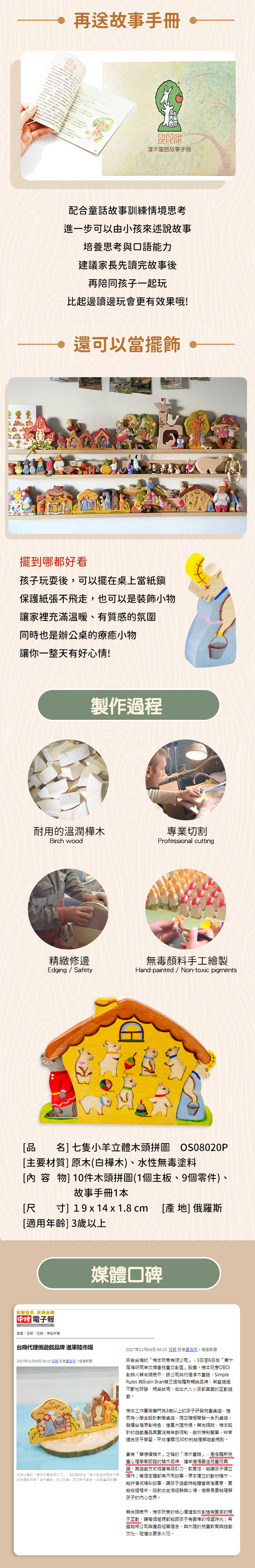 俄羅斯積木-淳木童話-立體拼圖系列: 七隻小羊| 機本玩意OBOi