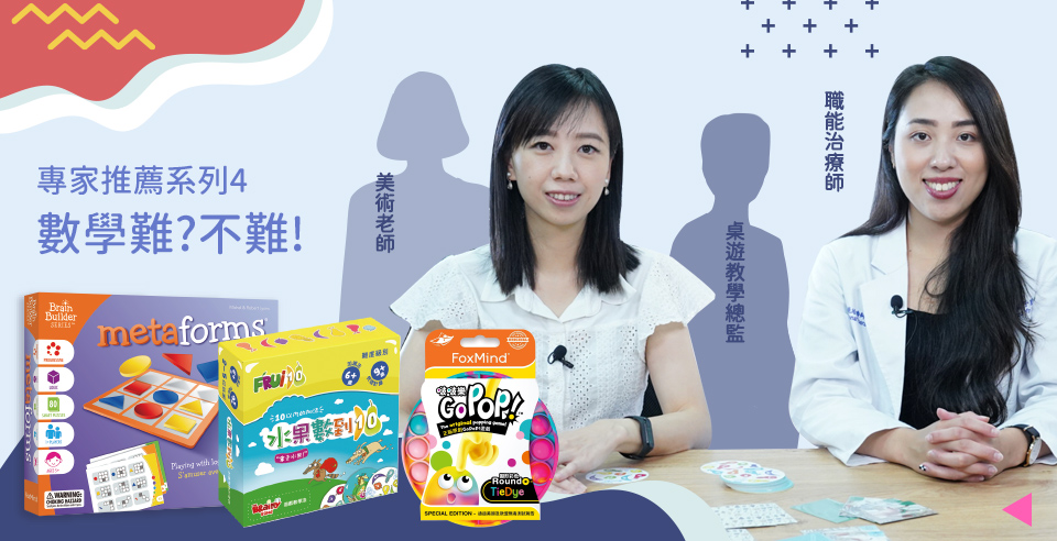 專家推薦系列4 數學難?不難!