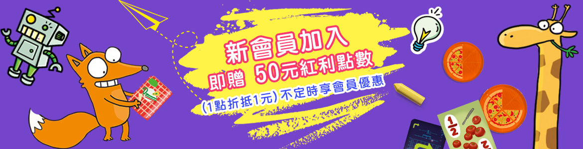 加入會員折抵50