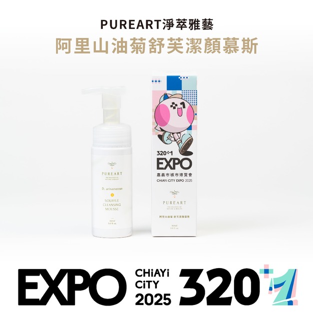 𝟯𝟮𝟬✜𝟭聯名-油菊舒芙潔顏慕斯