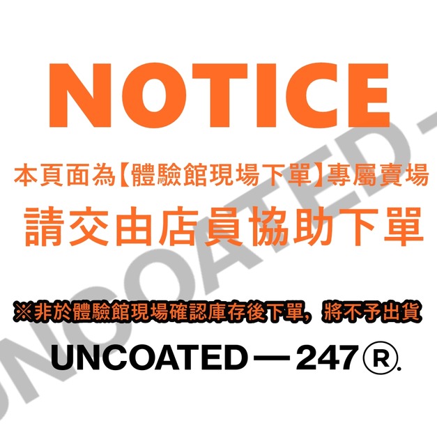 【體驗館UNC新款下單】