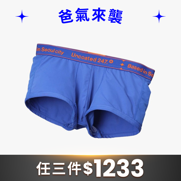 LOW RISE 沁涼運動平口內褲 v2  星空藍
