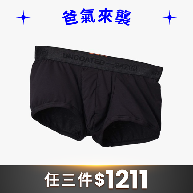 Classy 柔軟低腰平口內褲 曜石黑