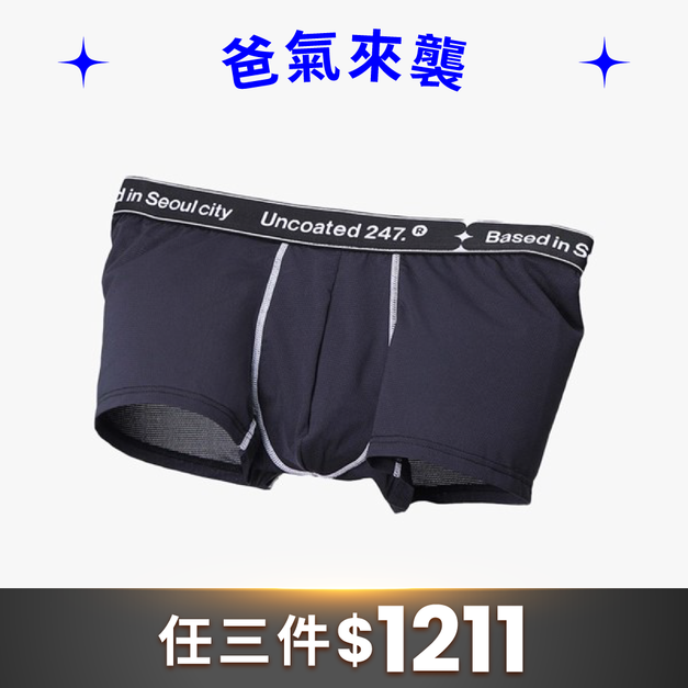 LOW RISE 沁涼網眼運動平口內褲 曜石黑