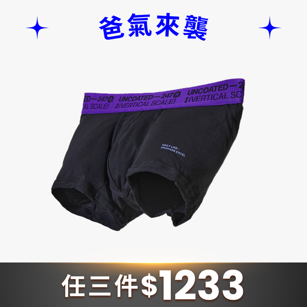 Drawers Excel系列 彈力低腰平口內褲 尊貴紫