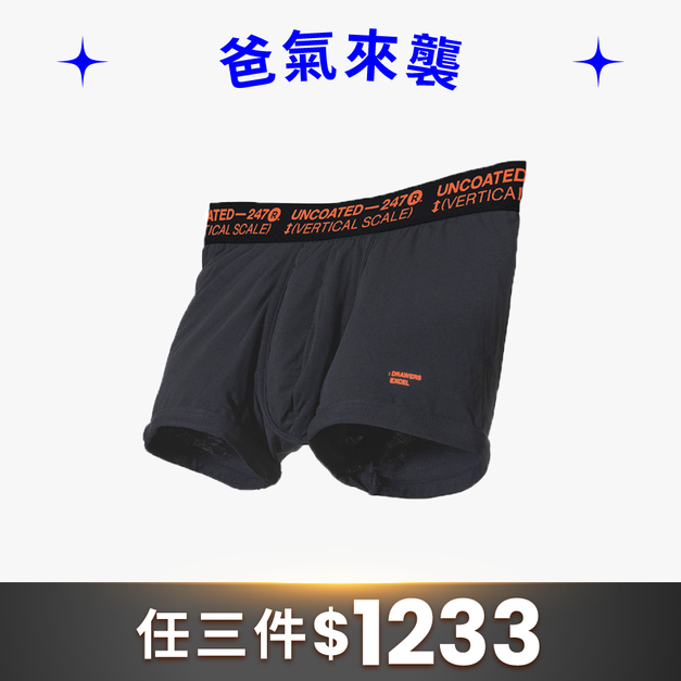 [Renewal]Drawers Excel彈力低腰平口內褲 內斂橘